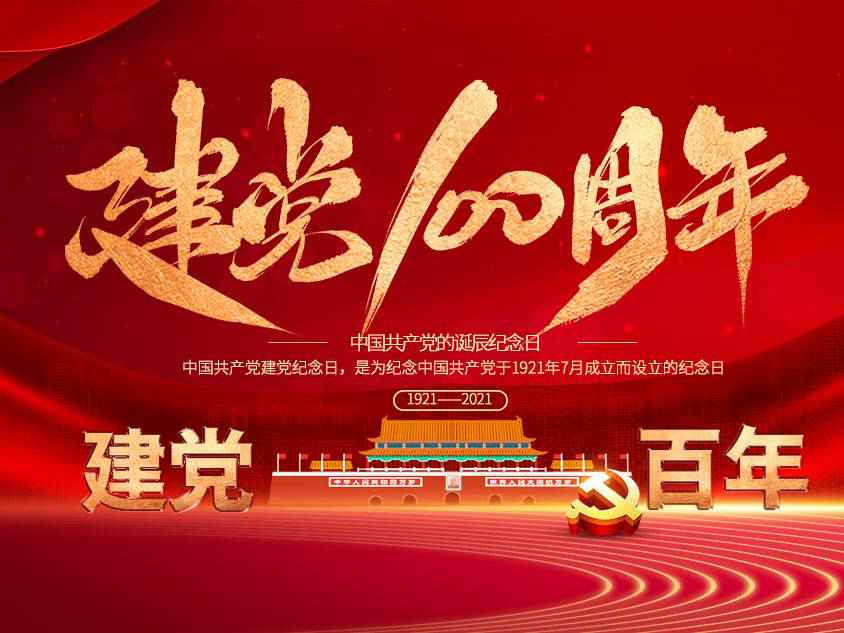 半岛网页版页面-半岛online(中国)庆祝中国共产党建党100周年 半岛网页版页面-半岛online(中国)庆祝中国共产党建党100周年